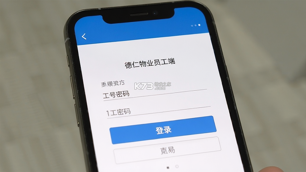 德仁物业员工端 v1.2.3 下载app安装正版 截图