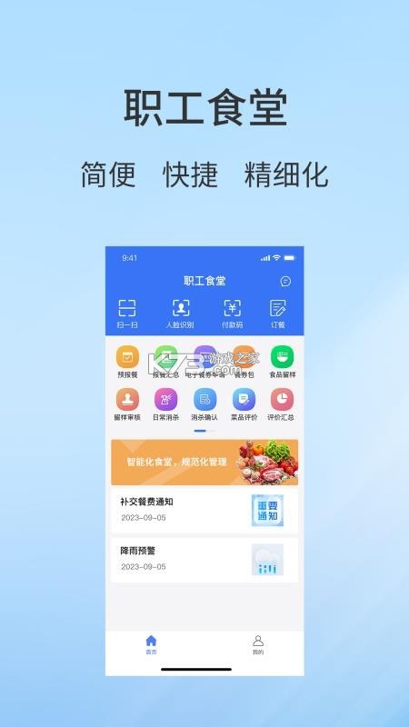 德仁物业员工端 v1.2.3 下载app安装正版 截图