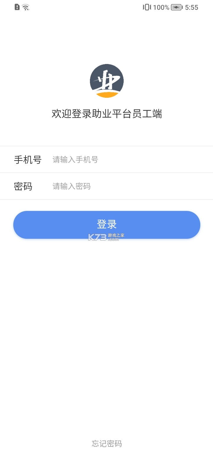 德仁物业员工端 v1.2.3 下载app安装正版 截图
