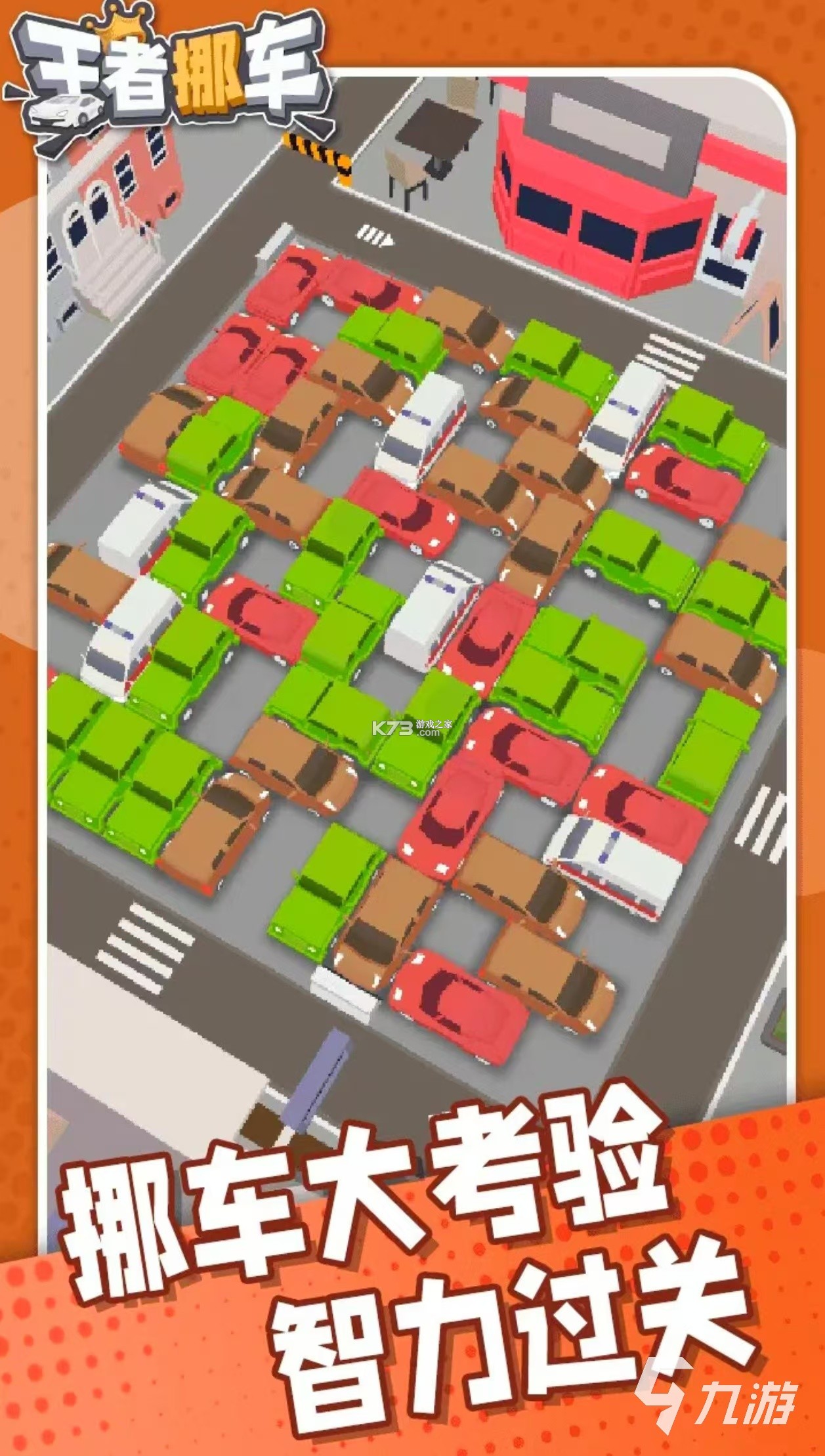 这车你来挪 v1.0.2 安卓app下载 截图