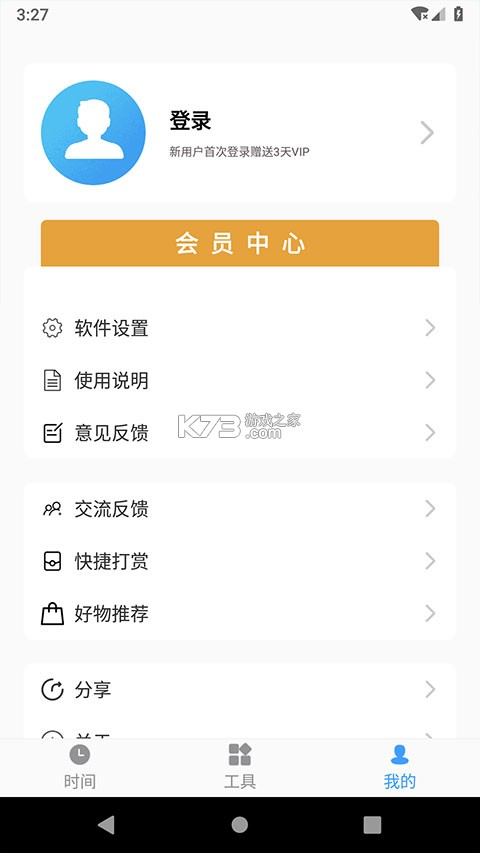 浮动时间 v4.1.2 下载官方版