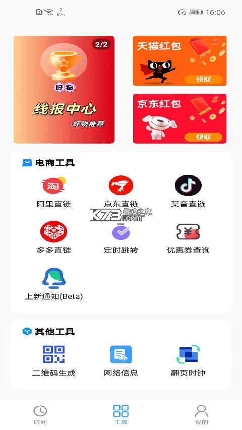 浮动时间 v4.1.2 下载官方版 截图