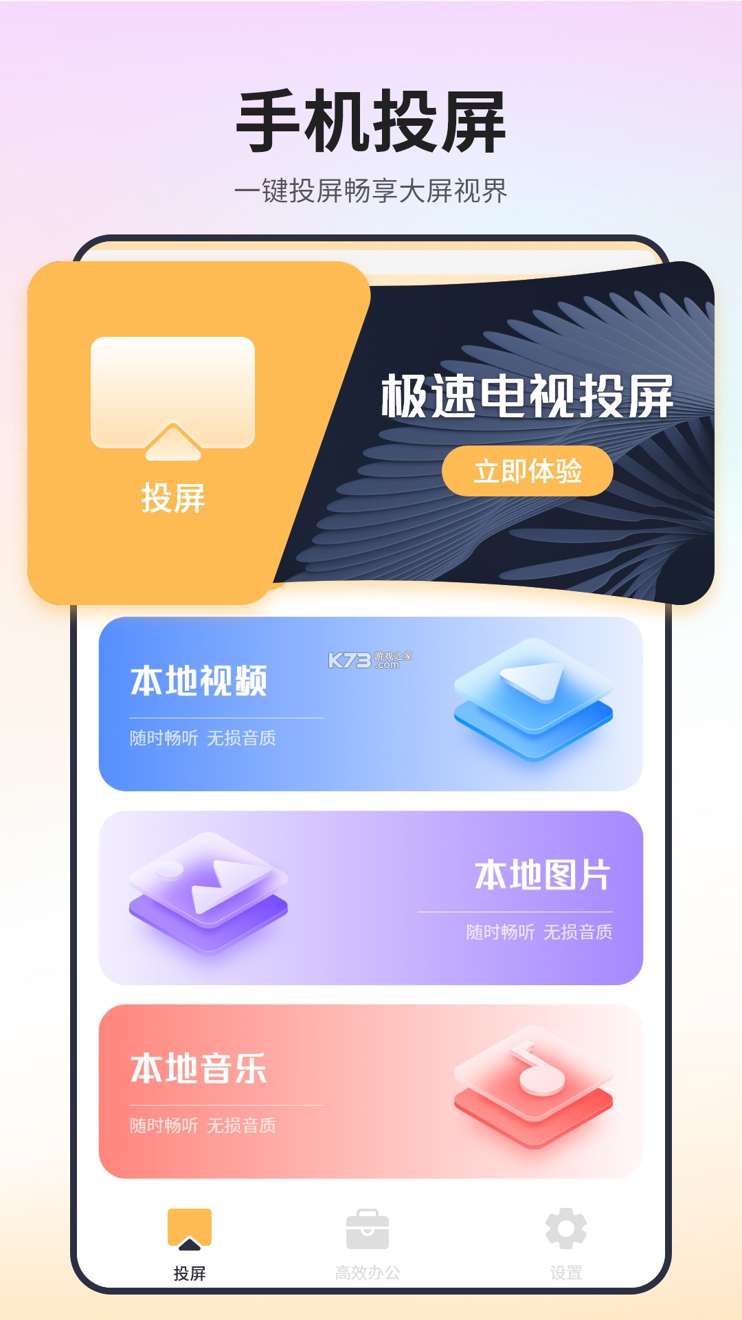 极速TV投屏 v1.0.0 安卓app下载 截图