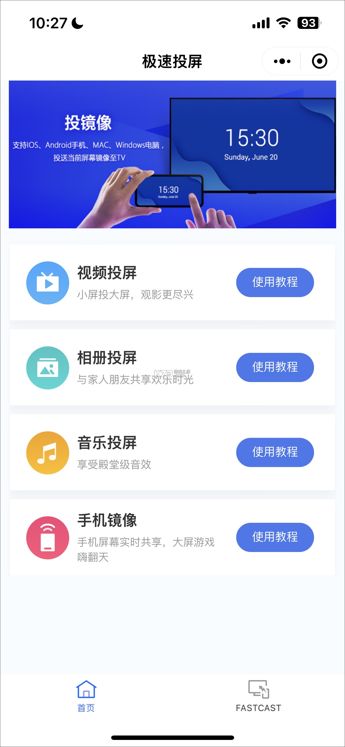 极速TV投屏 v1.0.0 安卓app下载 截图