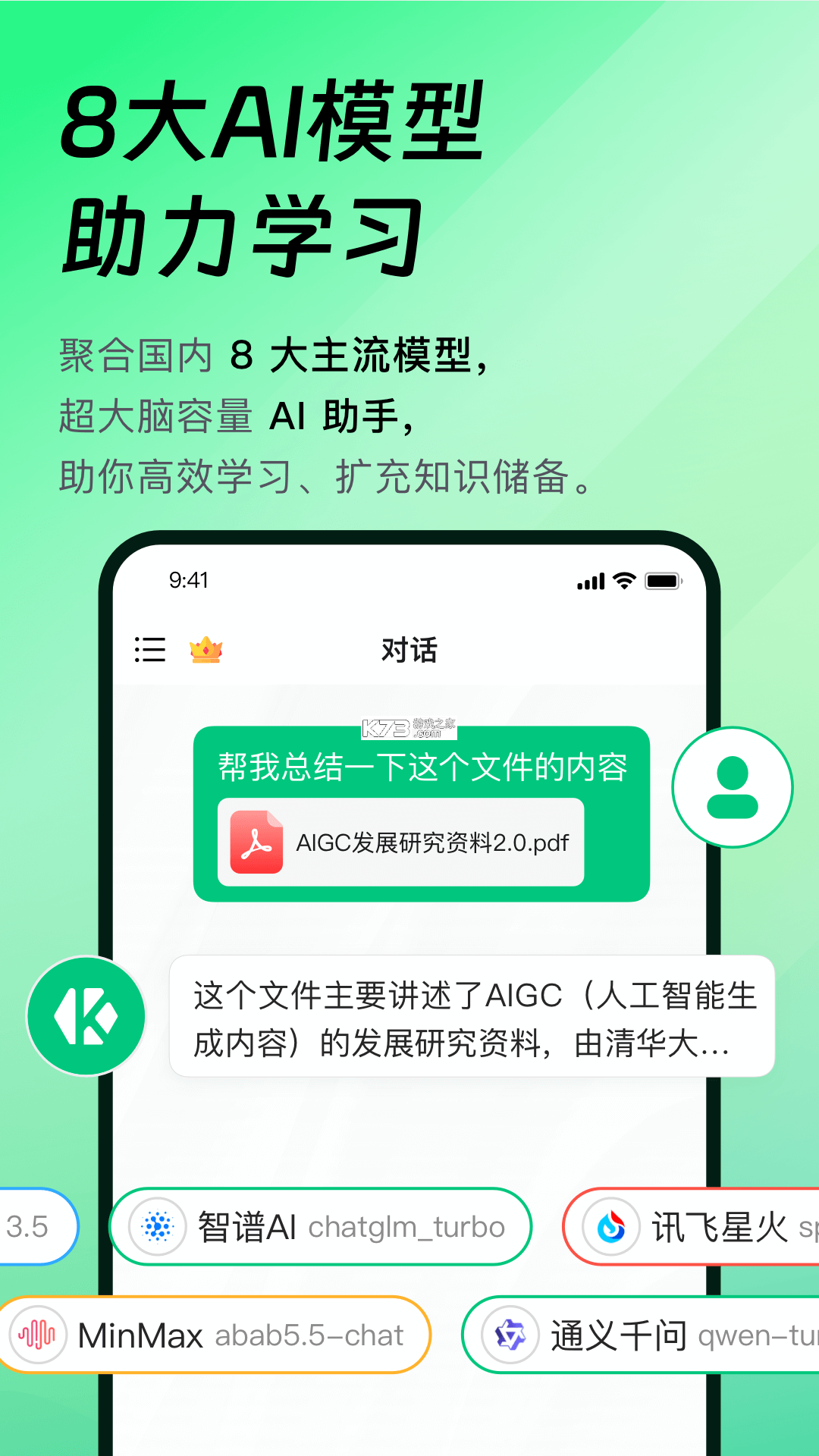靠谱AI v4.0.11 安卓app下载 截图