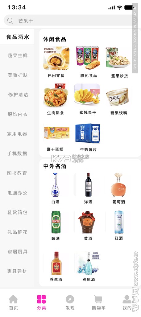购购 v2026.10.12 安卓app下载 截图