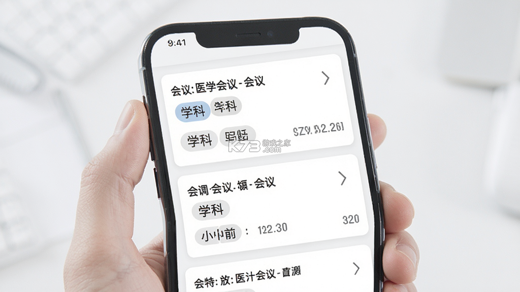 医会宝 v6.4.1 app下载 截图