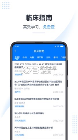 医会宝 v6.4.1 app下载 截图