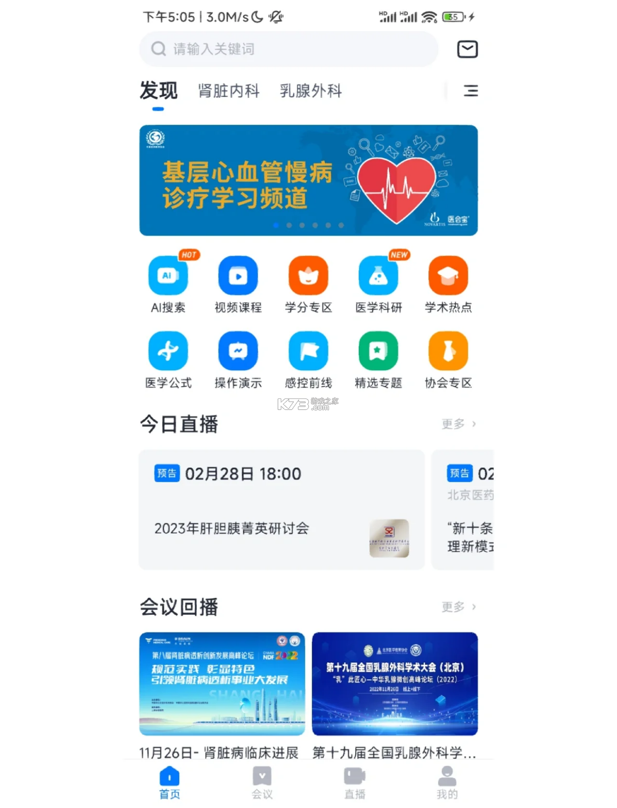 医会宝 v6.4.1 app下载 截图