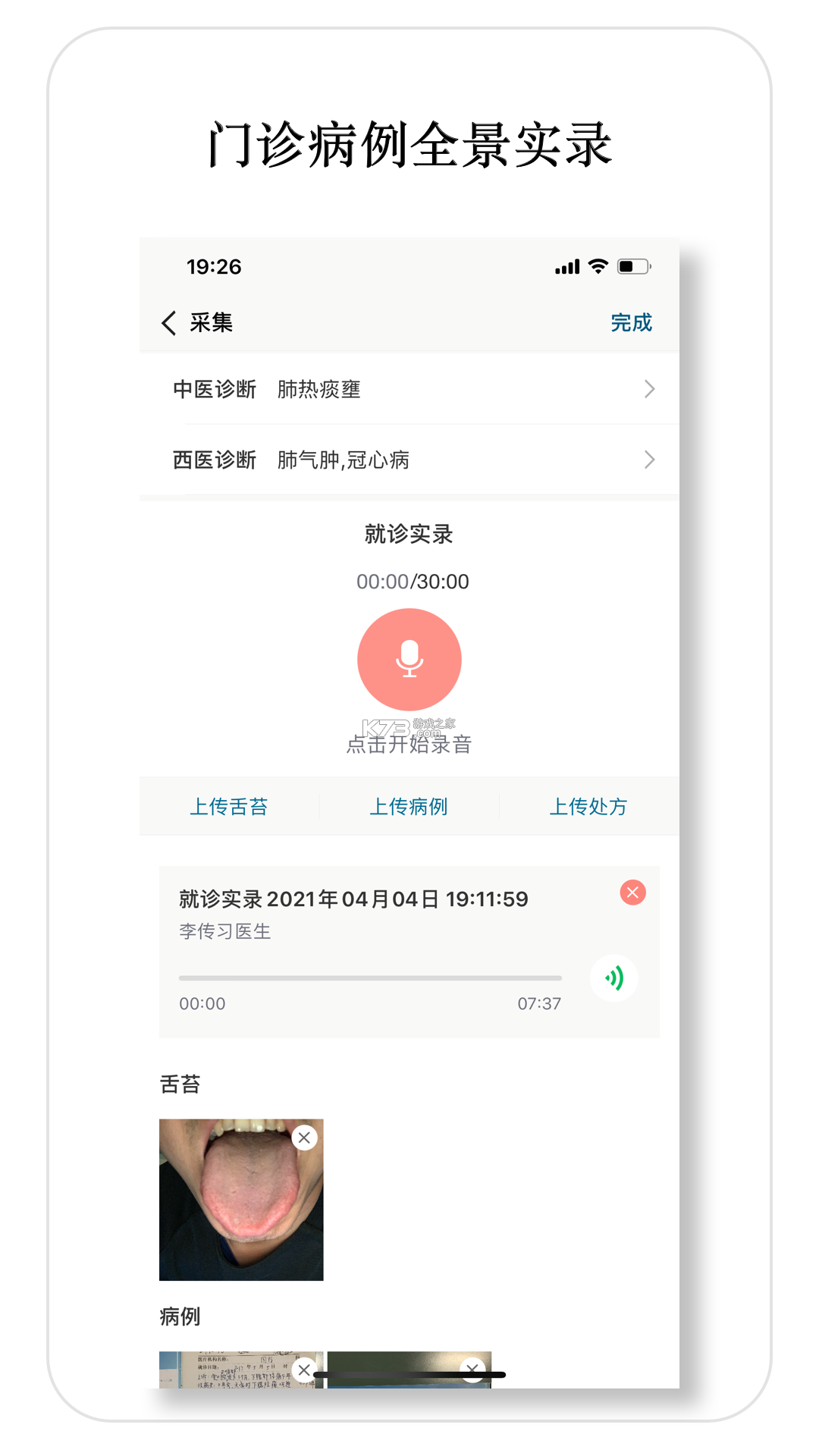 医会宝 v6.4.1 app下载 截图