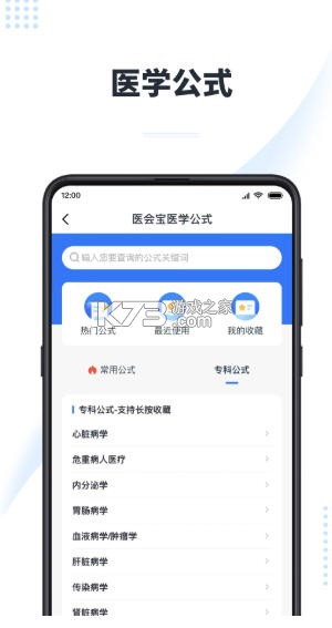 医会宝 v6.4.1 app下载 截图