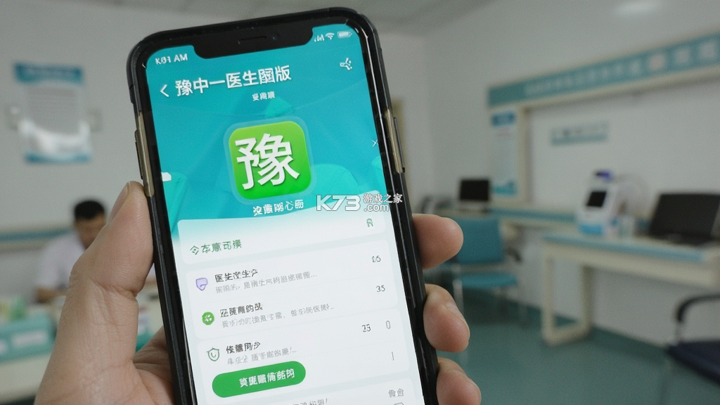 豫中一医生 v1.3.28 官方app下载安装 截图