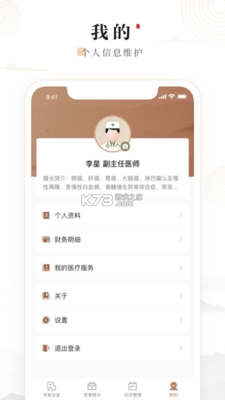 豫中一医生 v1.3.28 官方app下载安装 截图