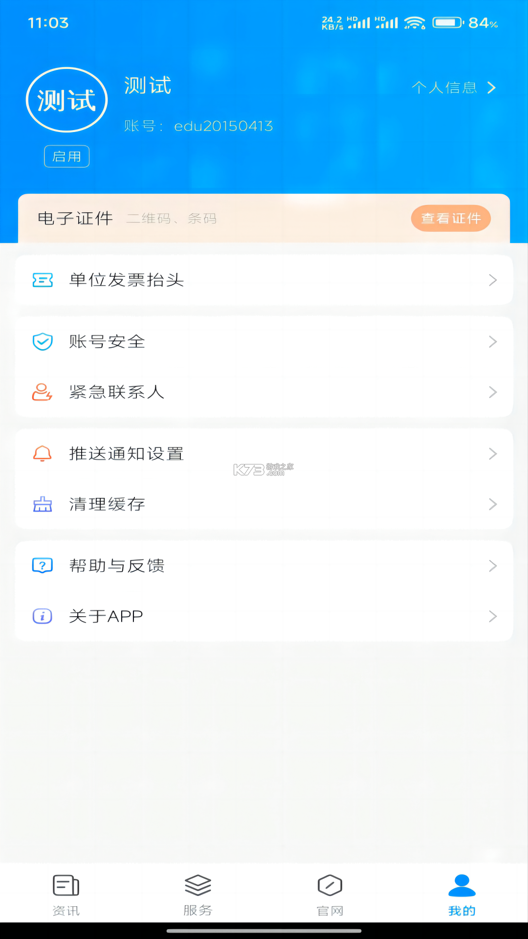 豫中一医生 v1.3.28 官方app下载安装 截图