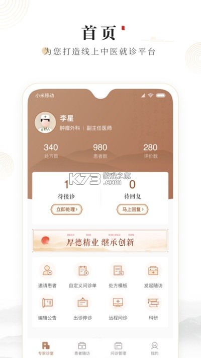 豫中一医生 v1.3.28 官方app下载安装 截图