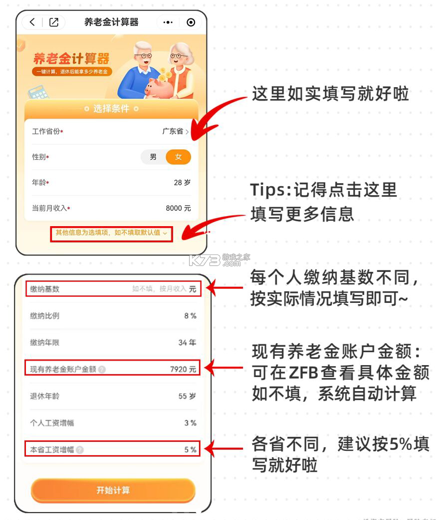 养老金计算器 v1.6.5 app下载 截图