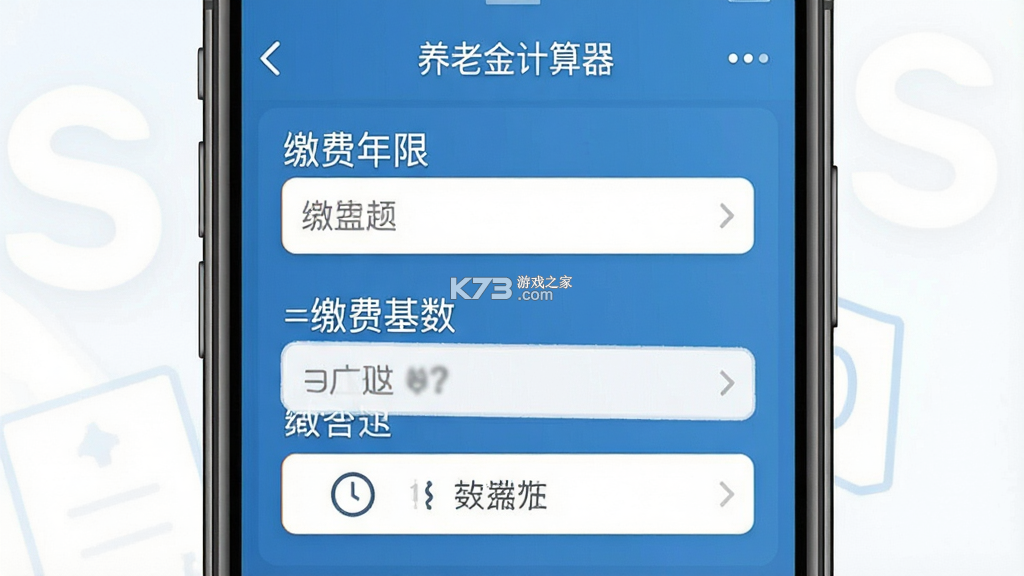 养老金计算器 v1.6.5 app下载 截图
