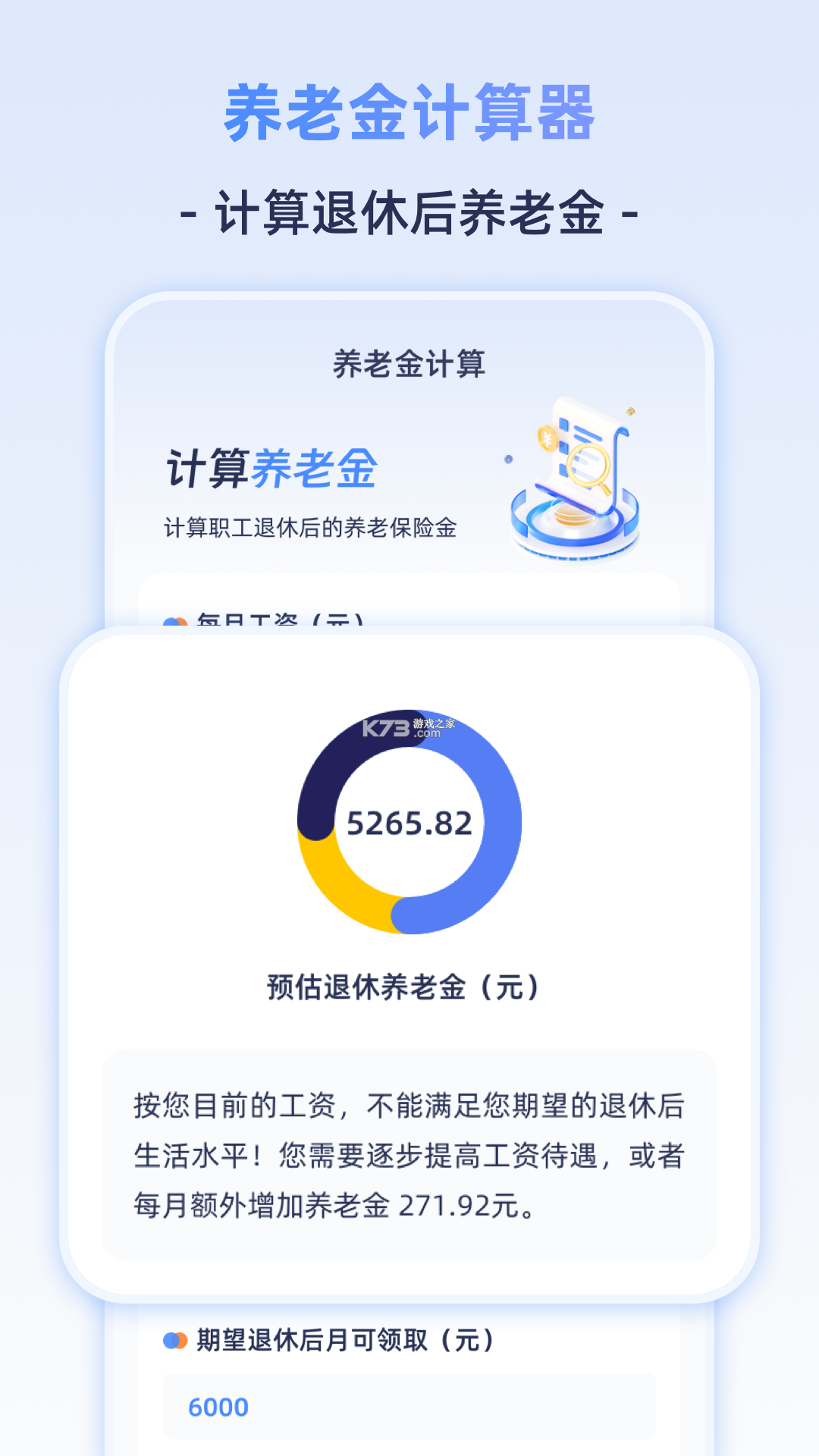 养老金计算器 v1.6.5 app下载 截图