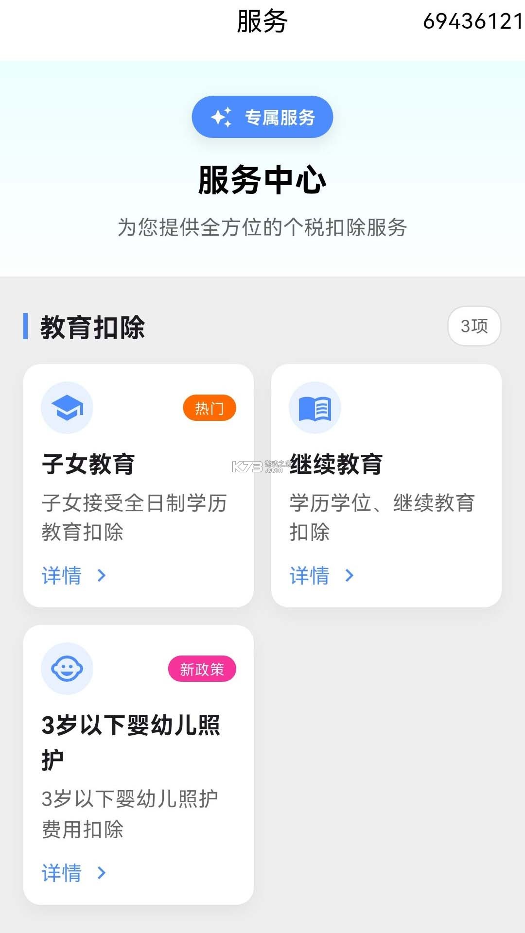 养老金计算器 v1.6.5 app下载 截图