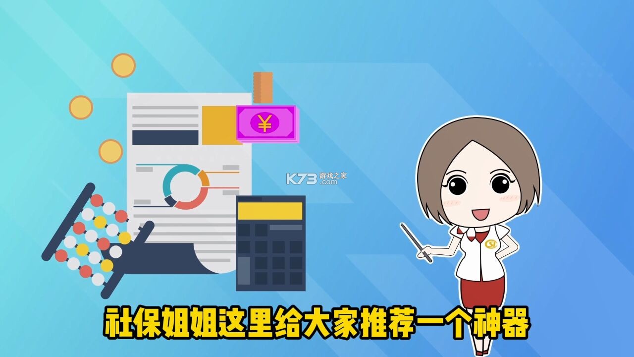 养老金计算器 v1.6.5 app下载 截图