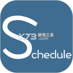 计划表 v6.64.1 官方app下载安装