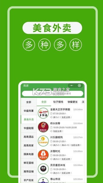 华盛配送 v2.10.16 安卓app下载 截图