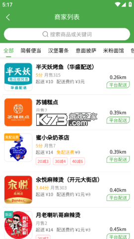 华盛配送 v2.10.16 安卓app下载 截图