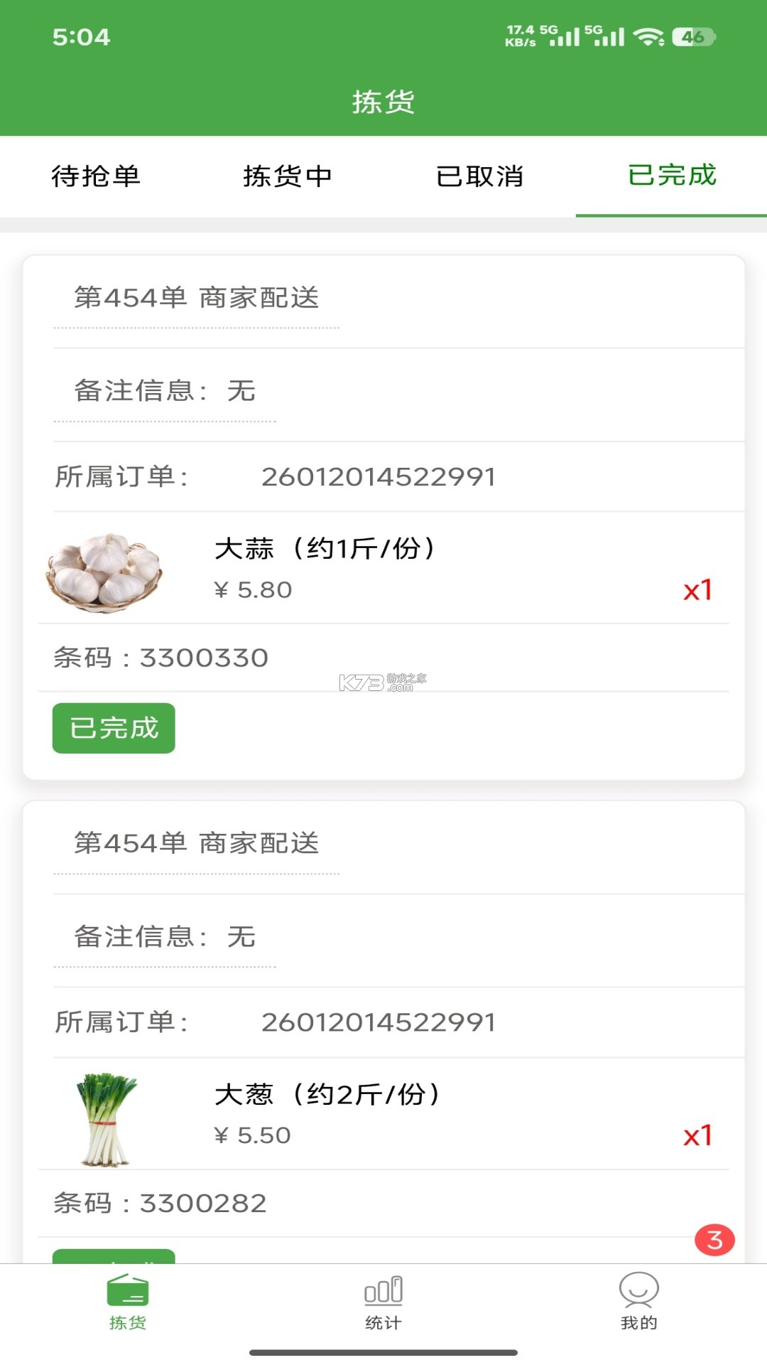 华盛配送 v2.10.16 安卓app下载 截图