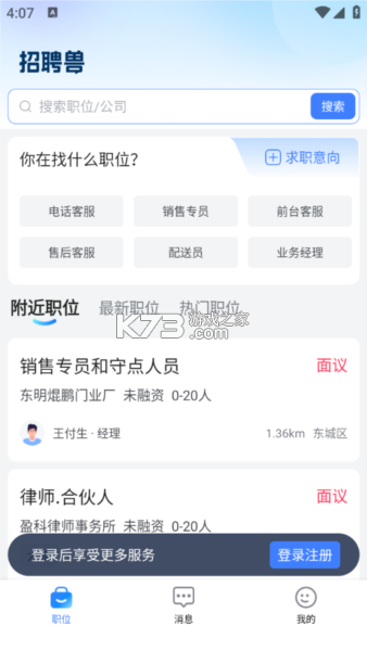 招聘兽 v2.2.3 安卓app下载 截图
