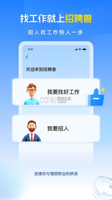 招聘兽 v2.2.3 安卓app下载 截图
