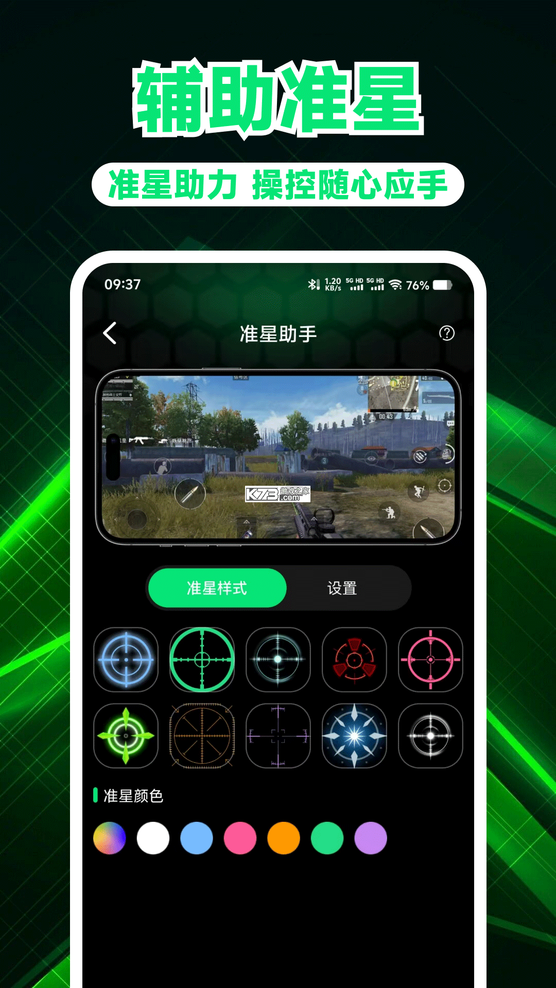 准星代售 v1.3.36 下载app安装正版 截图
