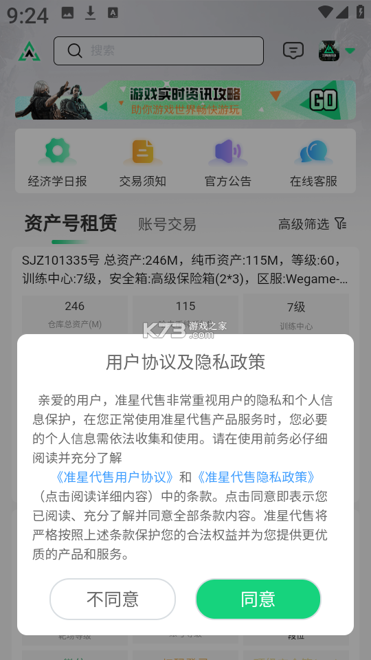 准星代售 v1.3.36 下载app安装正版 截图