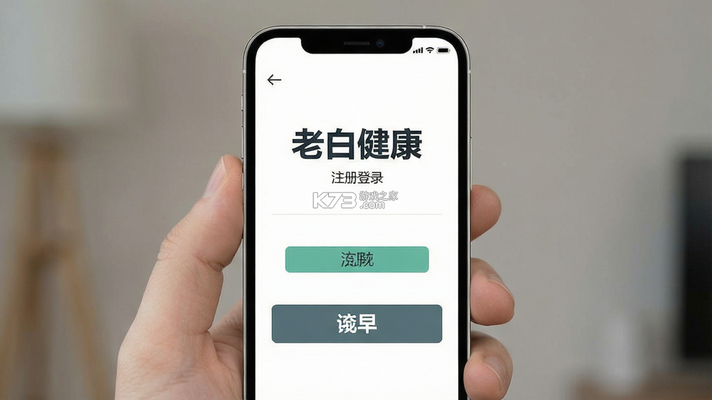 老白健康 v2.8.3 app下载 截图