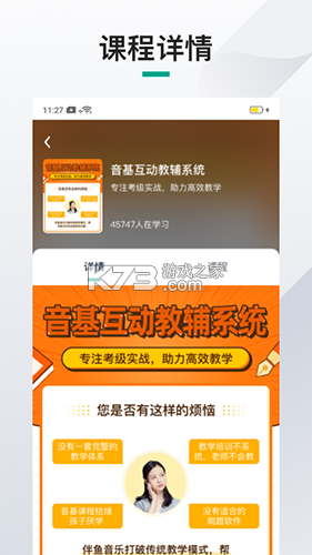 伴鱼机构端 v1.21.20 下载官方版 截图