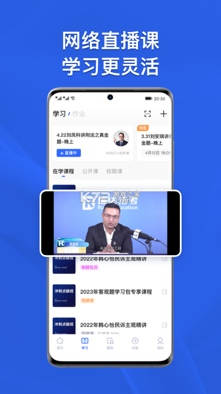瑞达法考 v3.6.45 app下载 截图