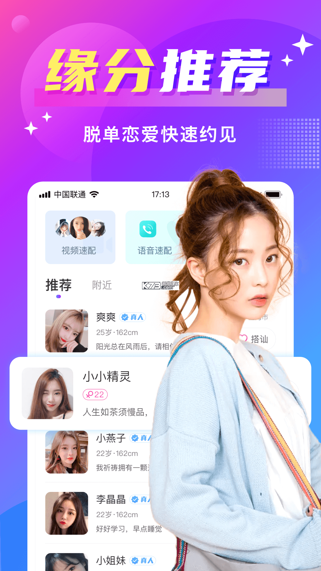 欢友 v7.4.0 官方app下载安装 截图