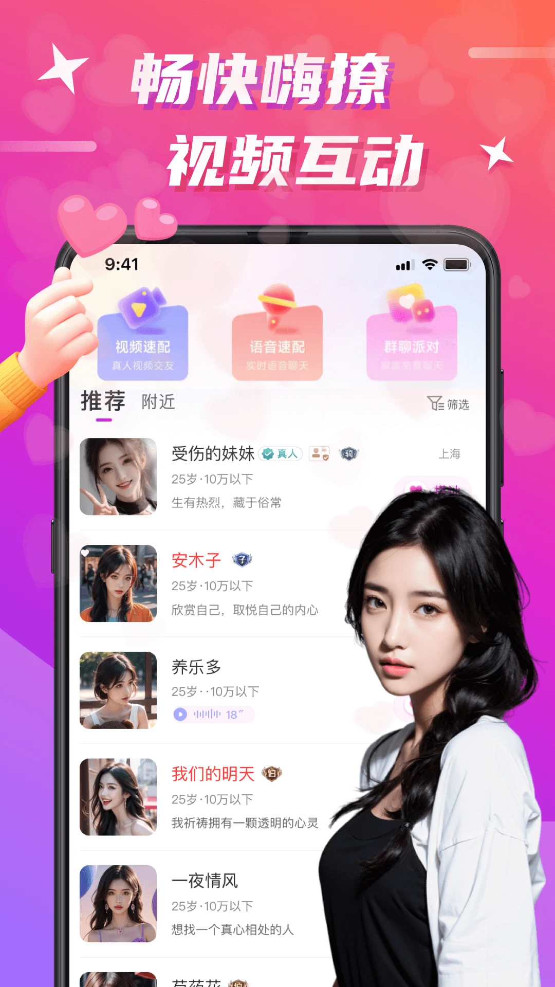 欢友 v7.4.0 官方app下载安装 截图