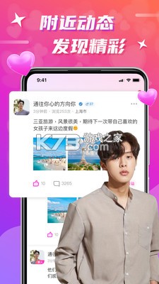 欢友 v7.4.0 官方app下载安装 截图