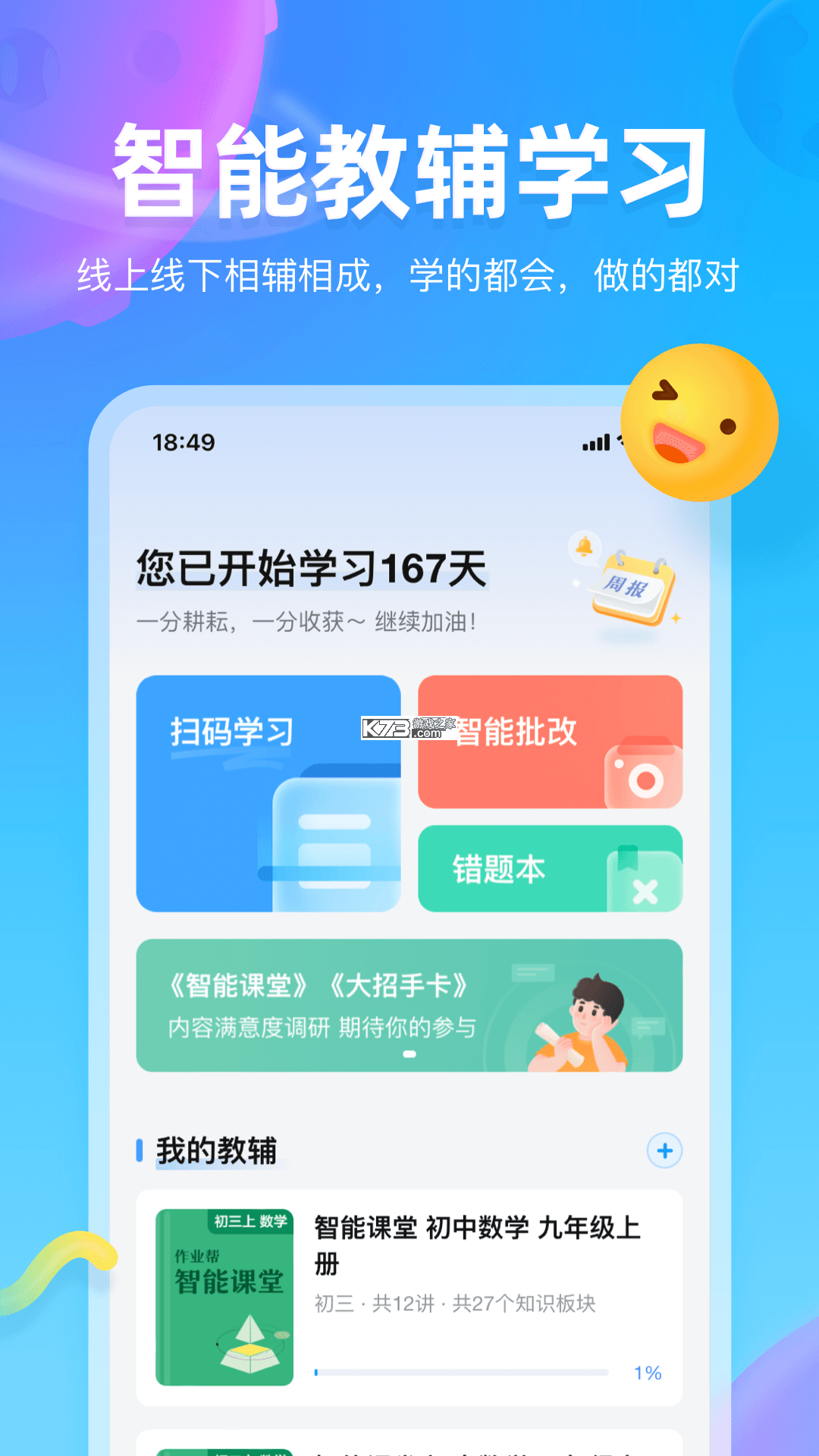 作业帮图书 v1.42.10 app下载免费