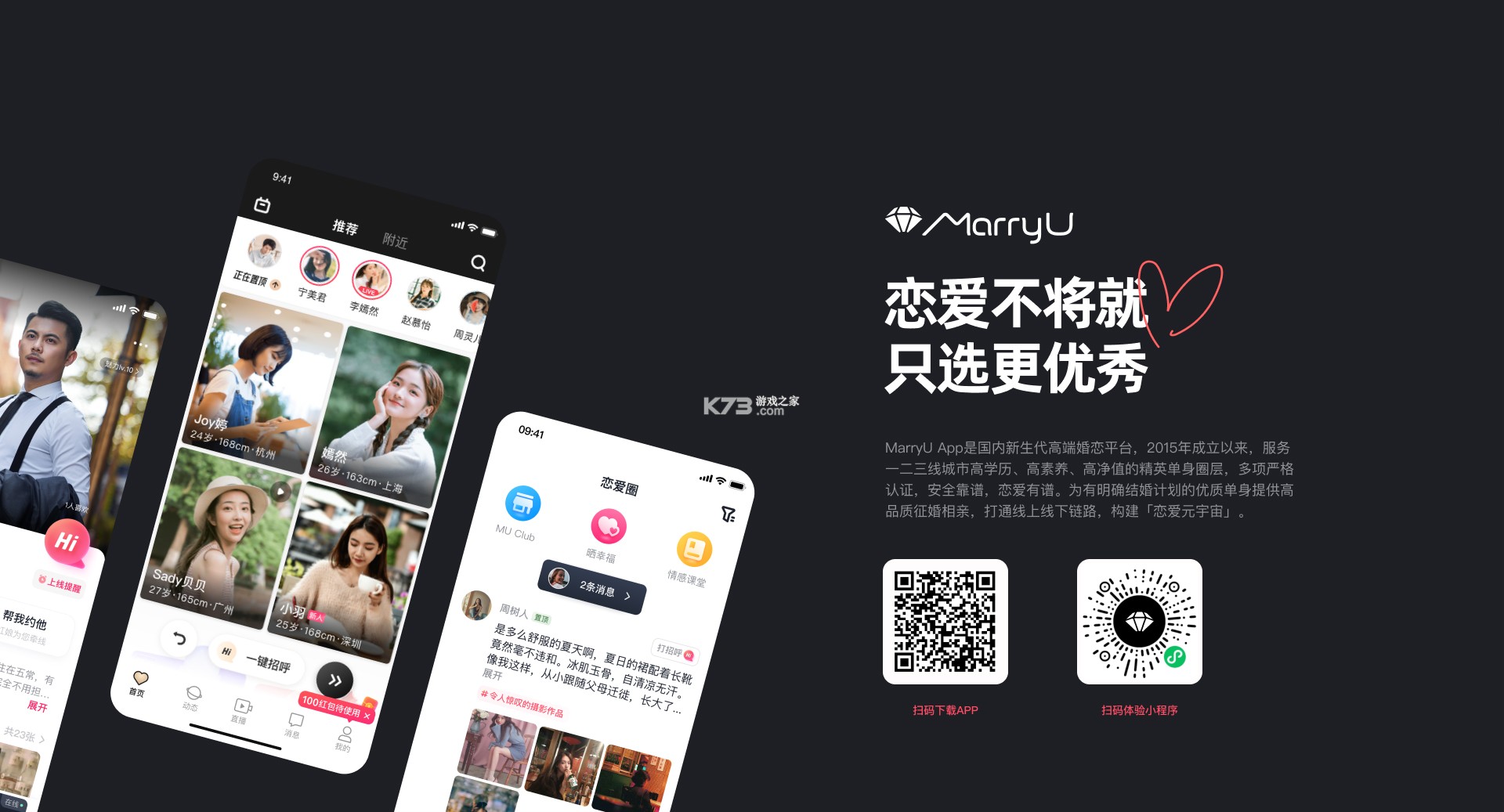 MarryU相亲交友 v9.32.8 安卓app下载
