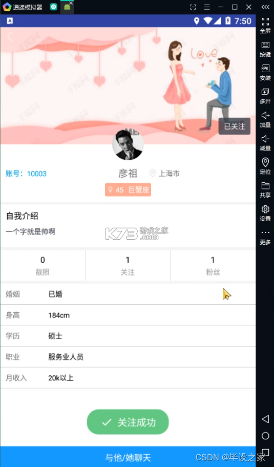 MarryU相亲交友 v9.32.8 安卓app下载 截图