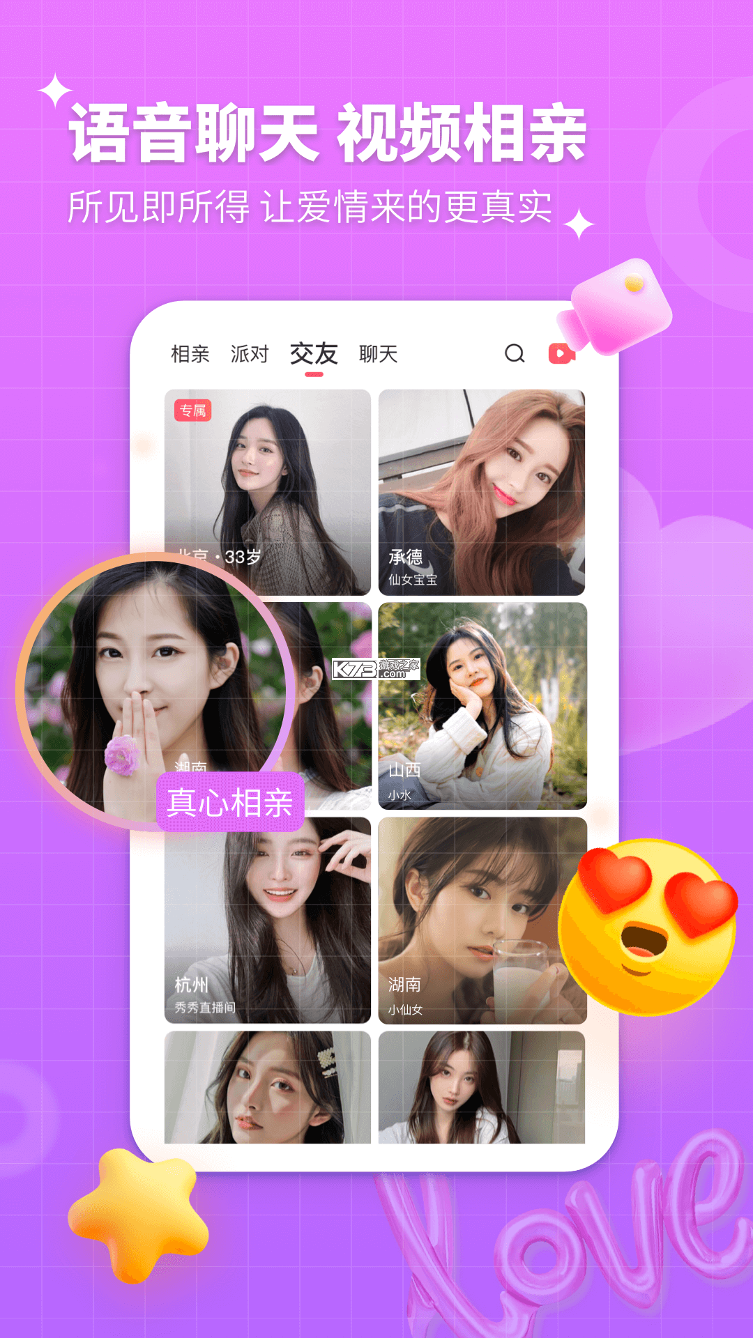 MarryU相亲交友 v9.32.8 安卓app下载 截图