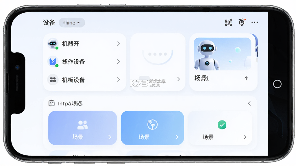 一宝机器人 v2.1.6 安卓app下载 截图