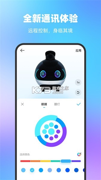 一宝机器人 v2.1.6 安卓app下载 截图