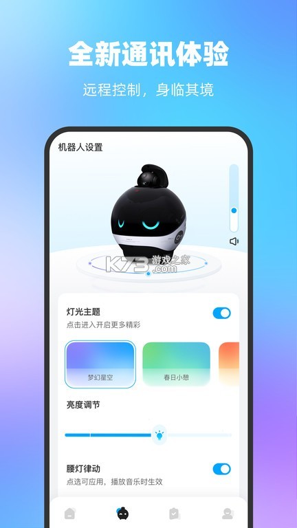 一宝机器人 v2.1.6 安卓app下载 截图