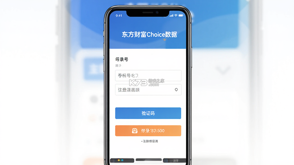 东方财富Choice数据 v9.16.0 下载app安装正版 截图
