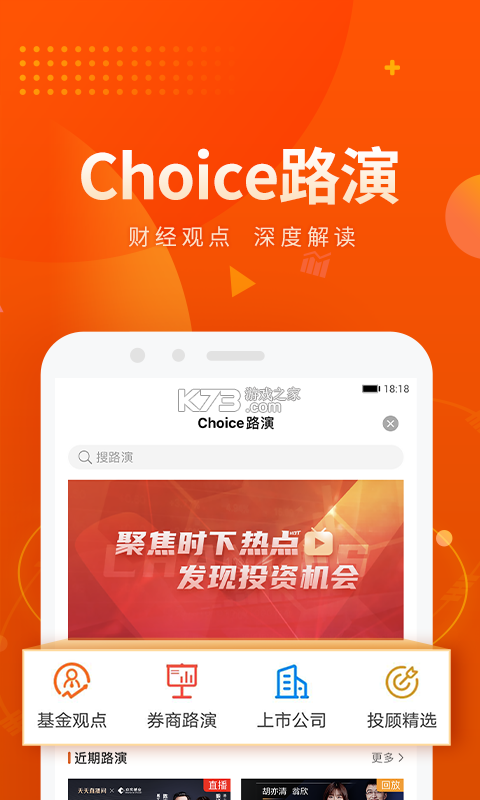 东方财富Choice数据 v9.16.0 下载app安装正版 截图
