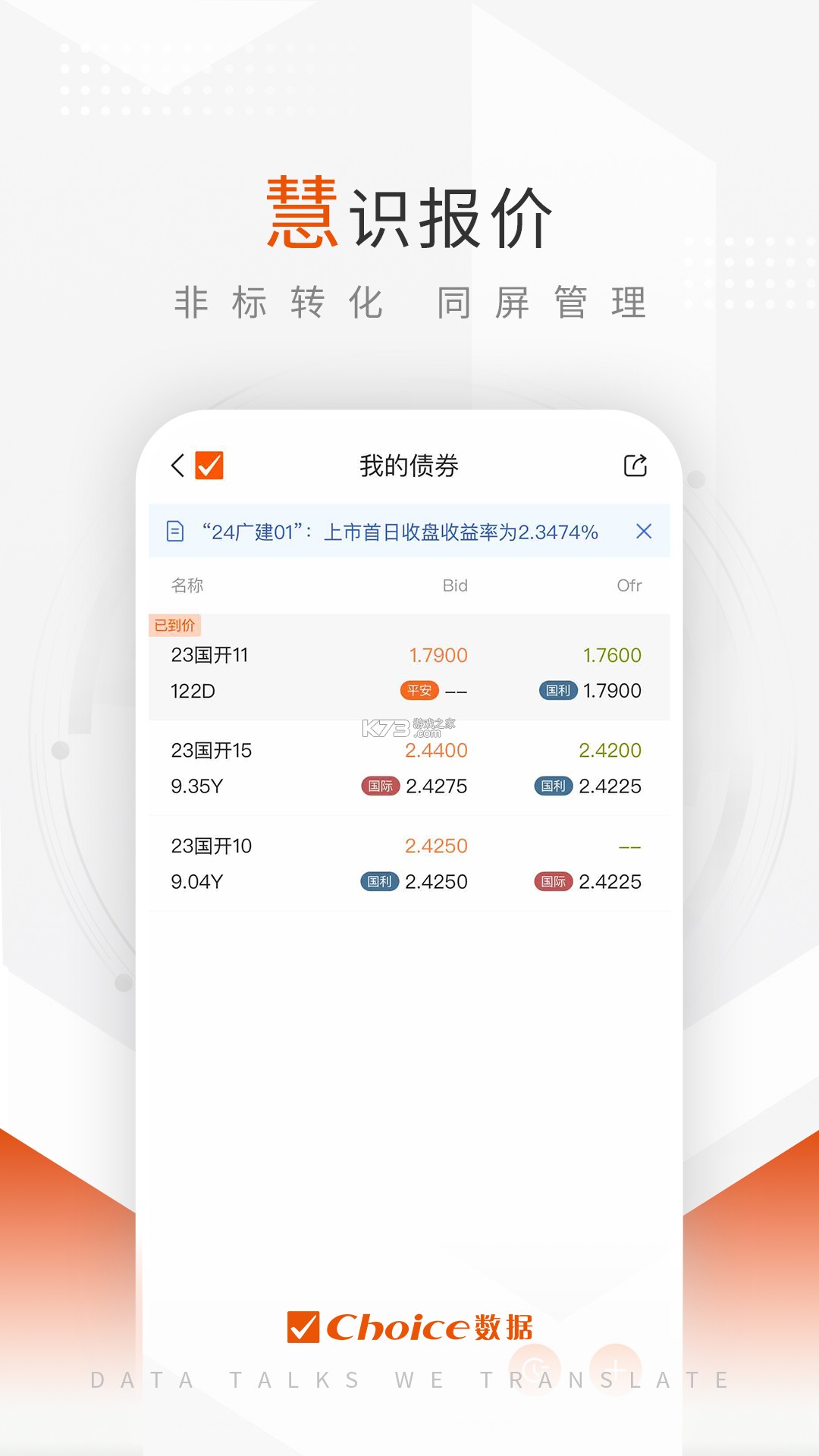东方财富Choice数据 v9.16.0 下载app安装正版 截图