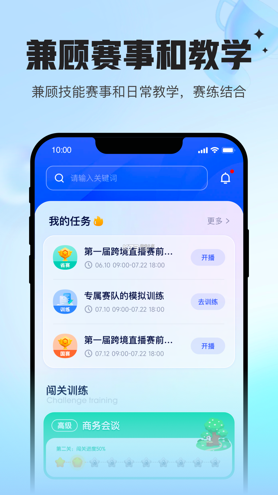 Uskills实训 v2.1.0 官方app下载安装 截图