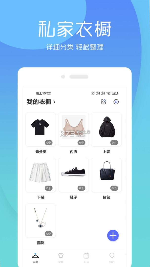 简衣橱 v7.8.8 下载手机版 截图